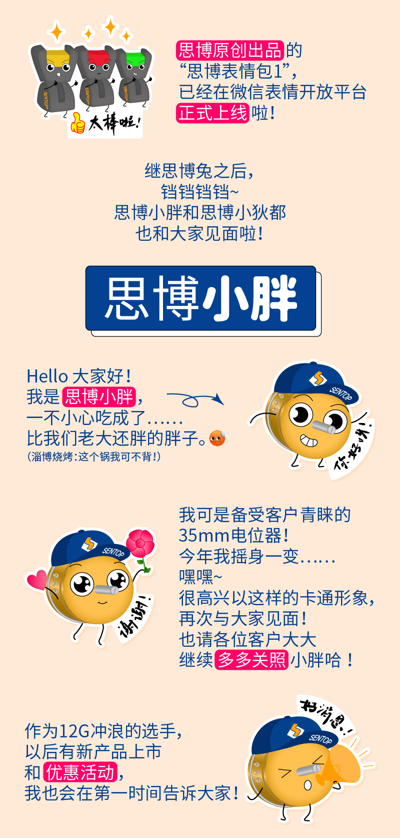 【思博表情包上線啦】用上小胖和小狄都的表情，做機械群里最可愛的人！(圖1)