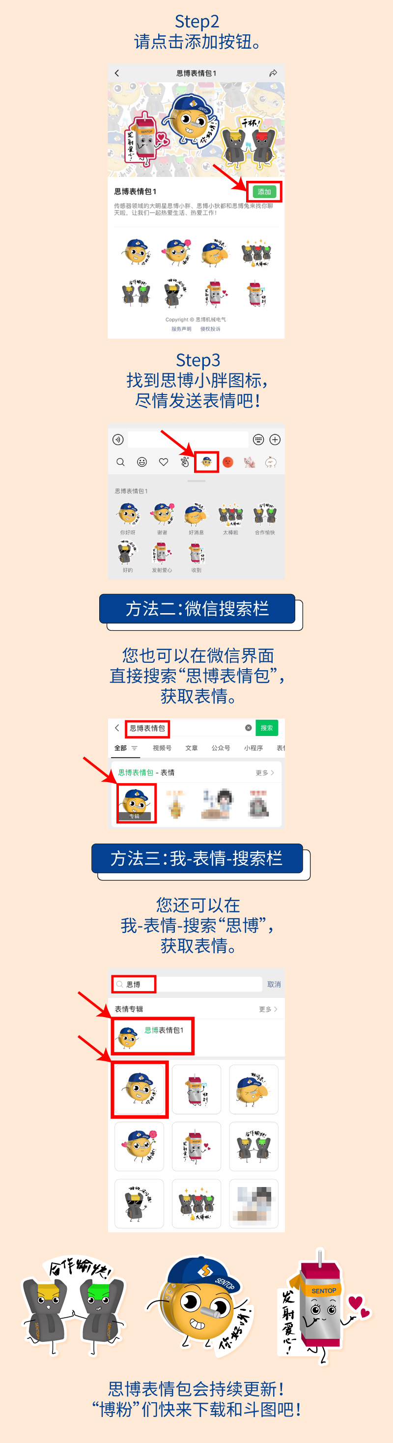 【思博表情包上線啦】用上小胖和小狄都的表情，做機械群里最可愛的人！(圖4)
